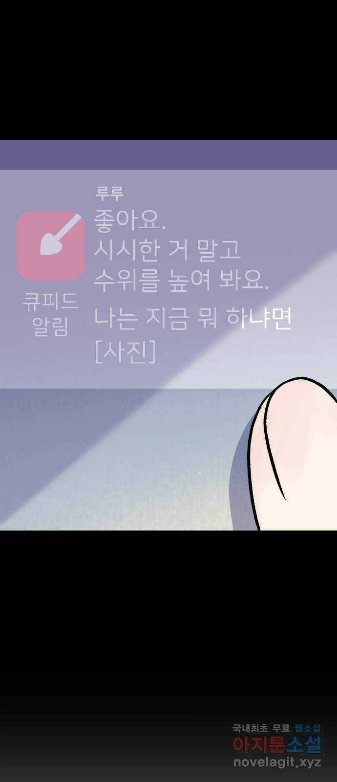 하나는 적고 둘은 너무 많아 4화 85