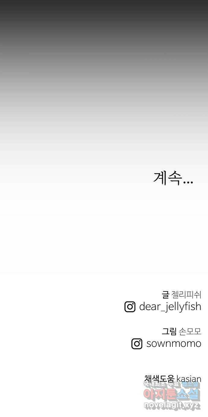 하나는 적고 둘은 너무 많아 4화 86