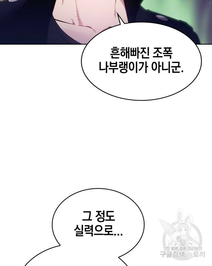 21세기 무인(카카오) 9화 7