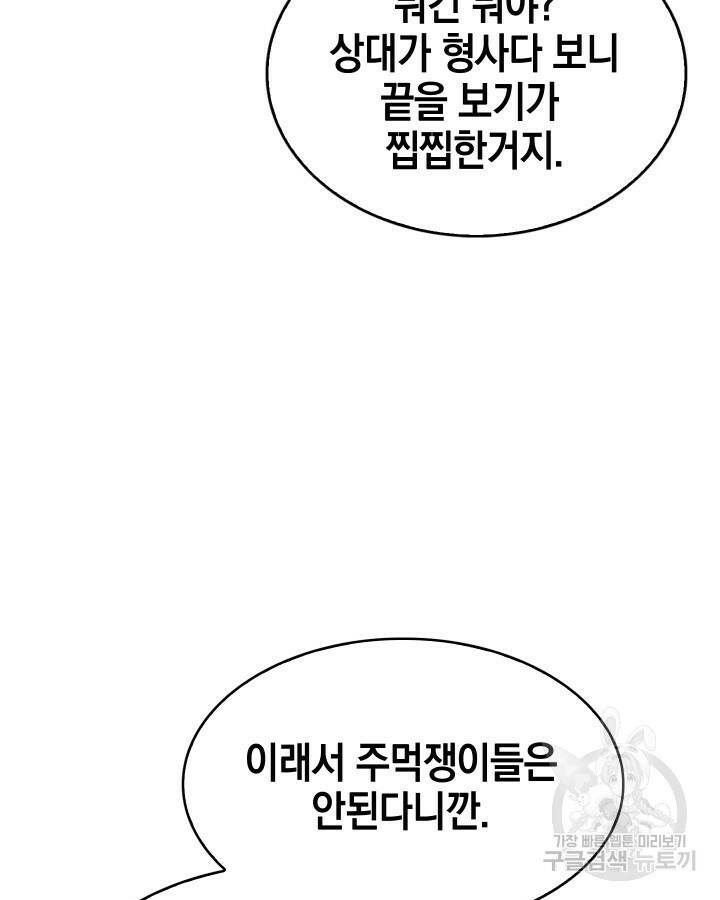 21세기 무인(카카오) 9화 11