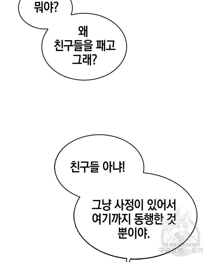 21세기 무인(카카오) 9화 20