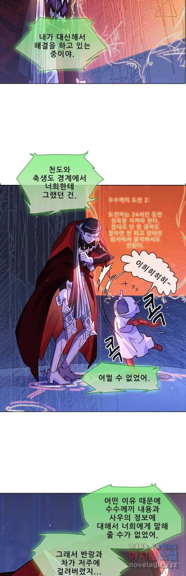 지옥에서 온 구원자 48화 4