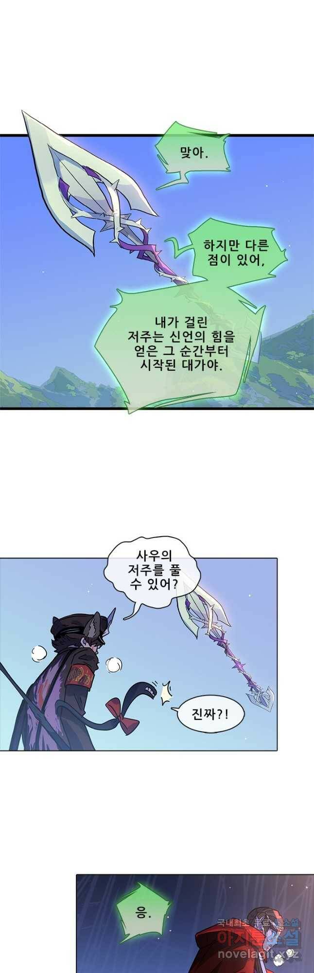 지옥에서 온 구원자 48화 7