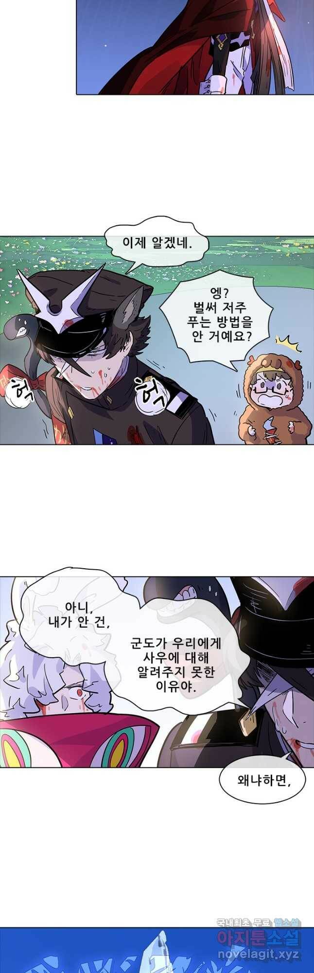 지옥에서 온 구원자 48화 8