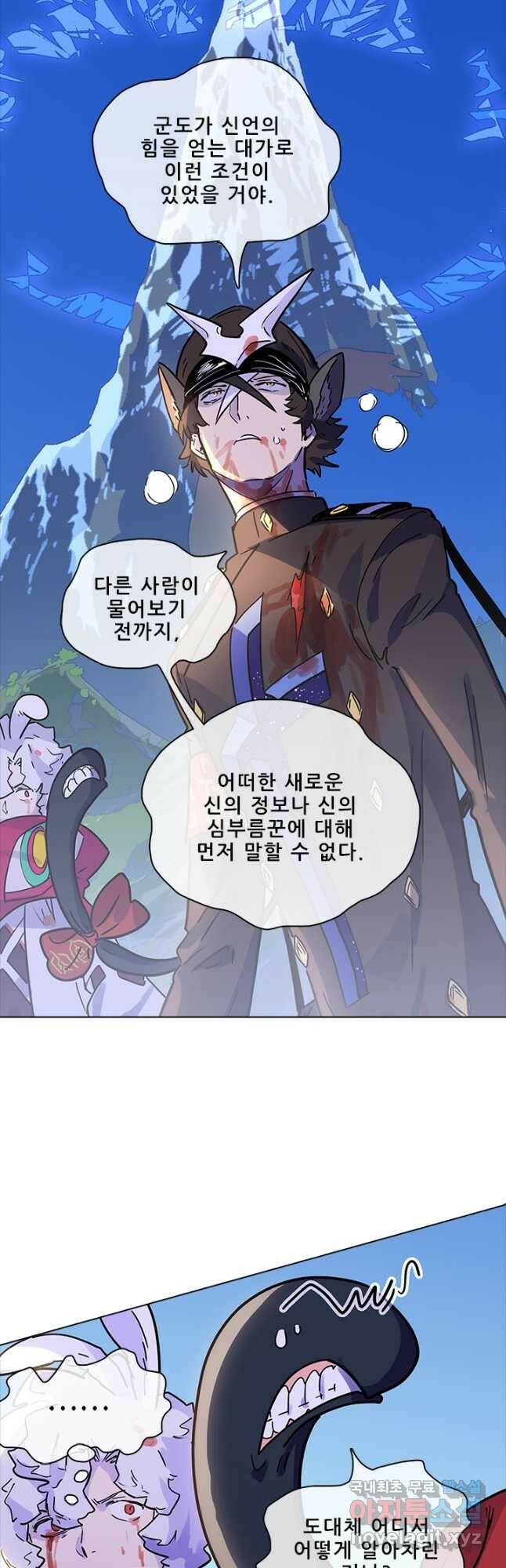 지옥에서 온 구원자 48화 9