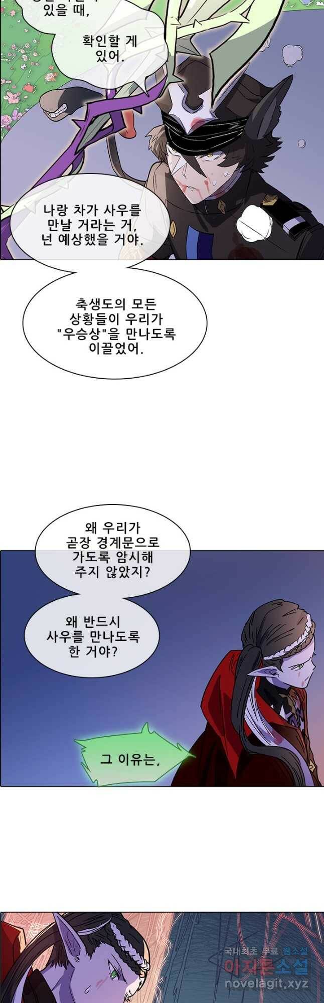 지옥에서 온 구원자 48화 16