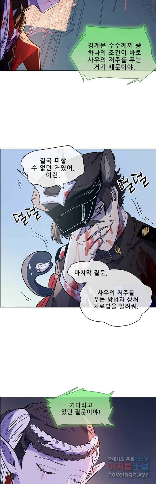 지옥에서 온 구원자 48화 17