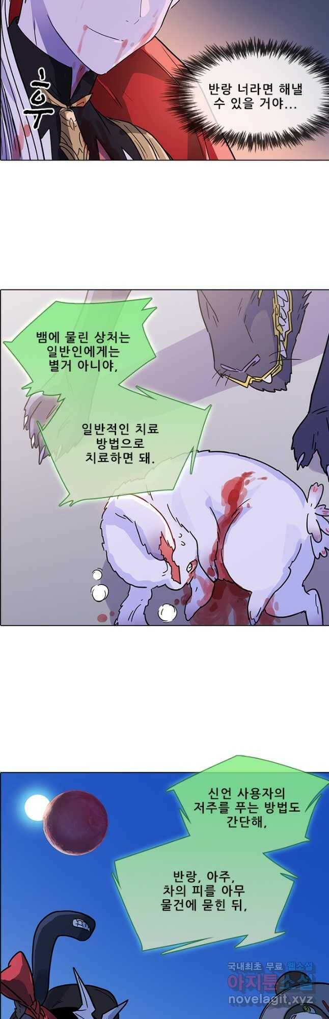 지옥에서 온 구원자 48화 18