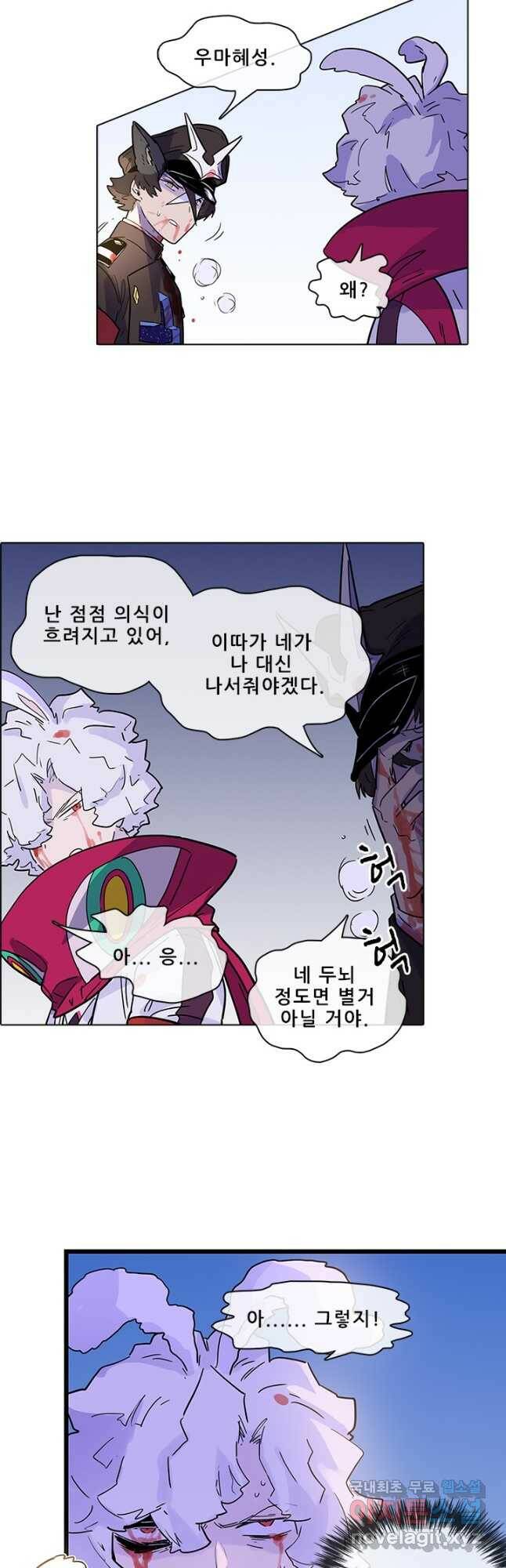 지옥에서 온 구원자 48화 21