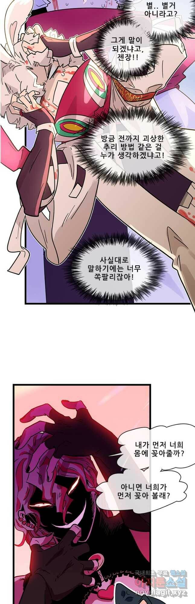 지옥에서 온 구원자 48화 22