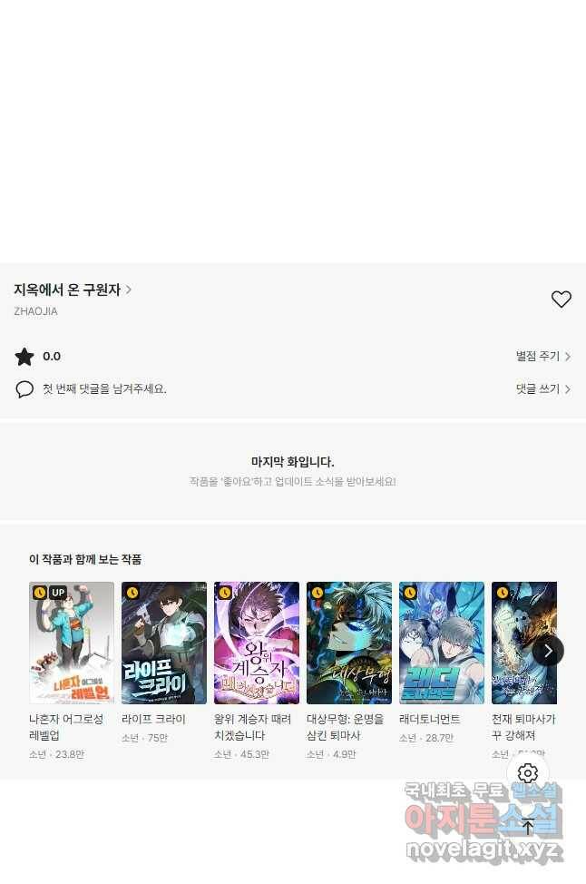 지옥에서 온 구원자 48화 25