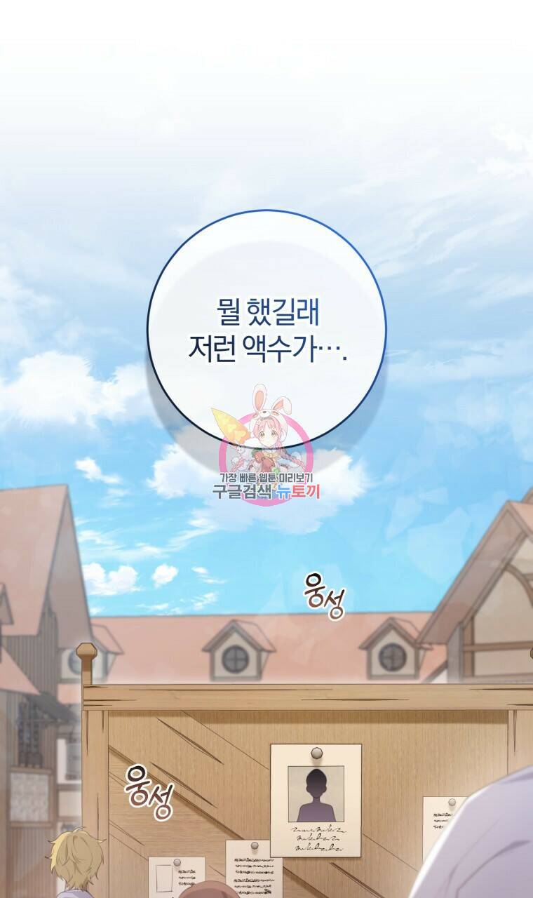 맛본 김에 꿀꺽! 34화 1