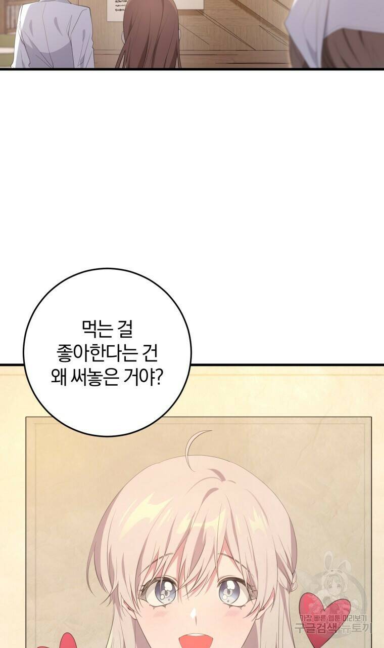 맛본 김에 꿀꺽! 34화 2