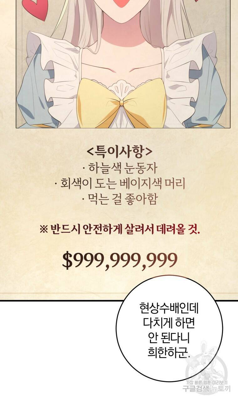 맛본 김에 꿀꺽! 34화 3