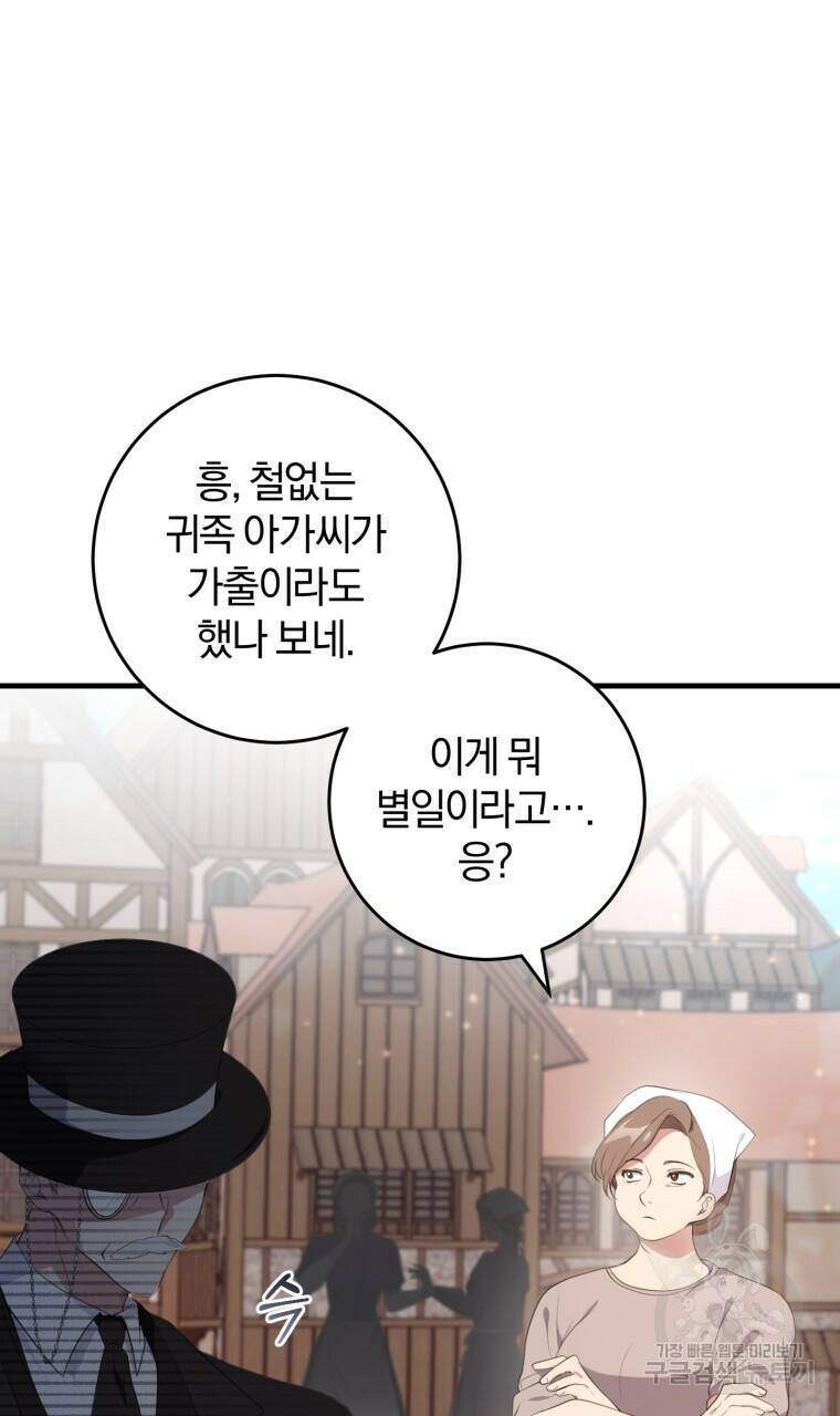 맛본 김에 꿀꺽! 34화 4