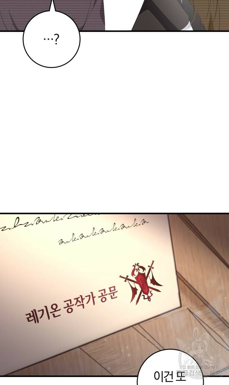 맛본 김에 꿀꺽! 34화 8