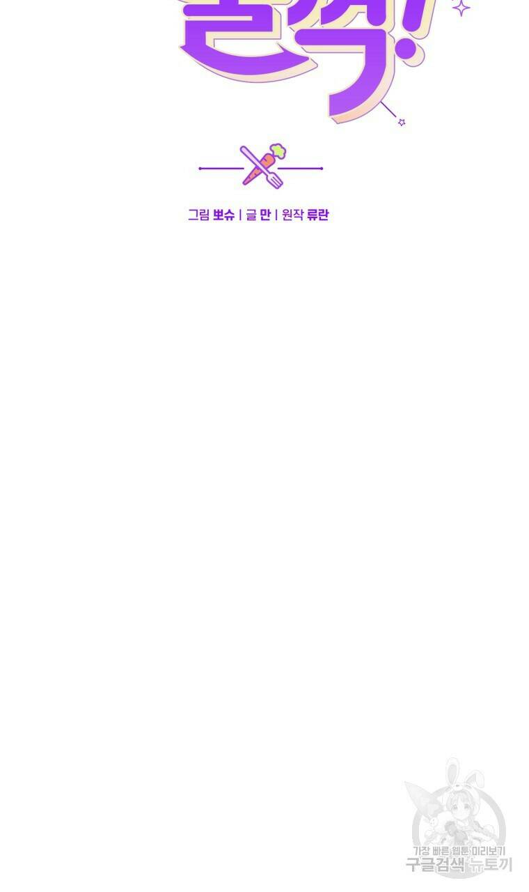 맛본 김에 꿀꺽! 34화 11