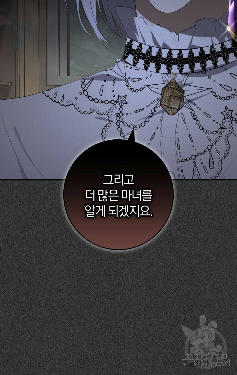 맛본 김에 꿀꺽! 34화 14