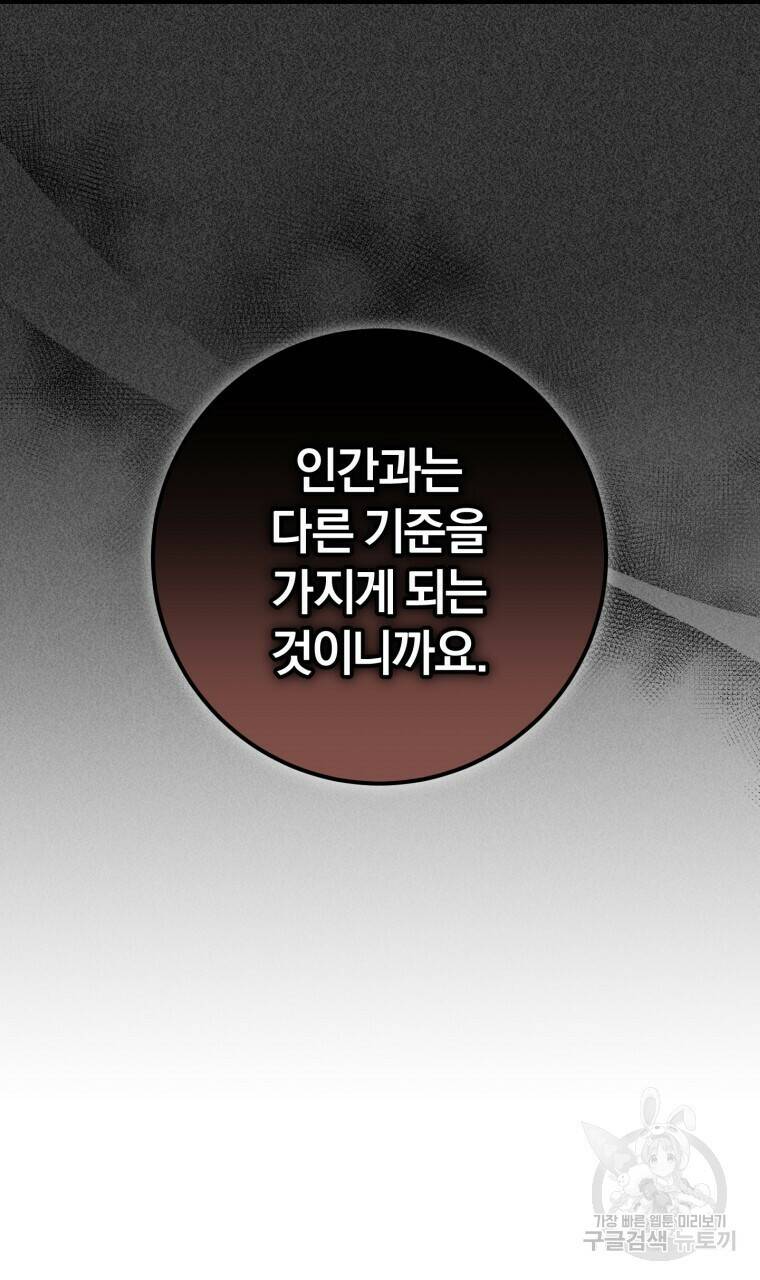 맛본 김에 꿀꺽! 34화 16