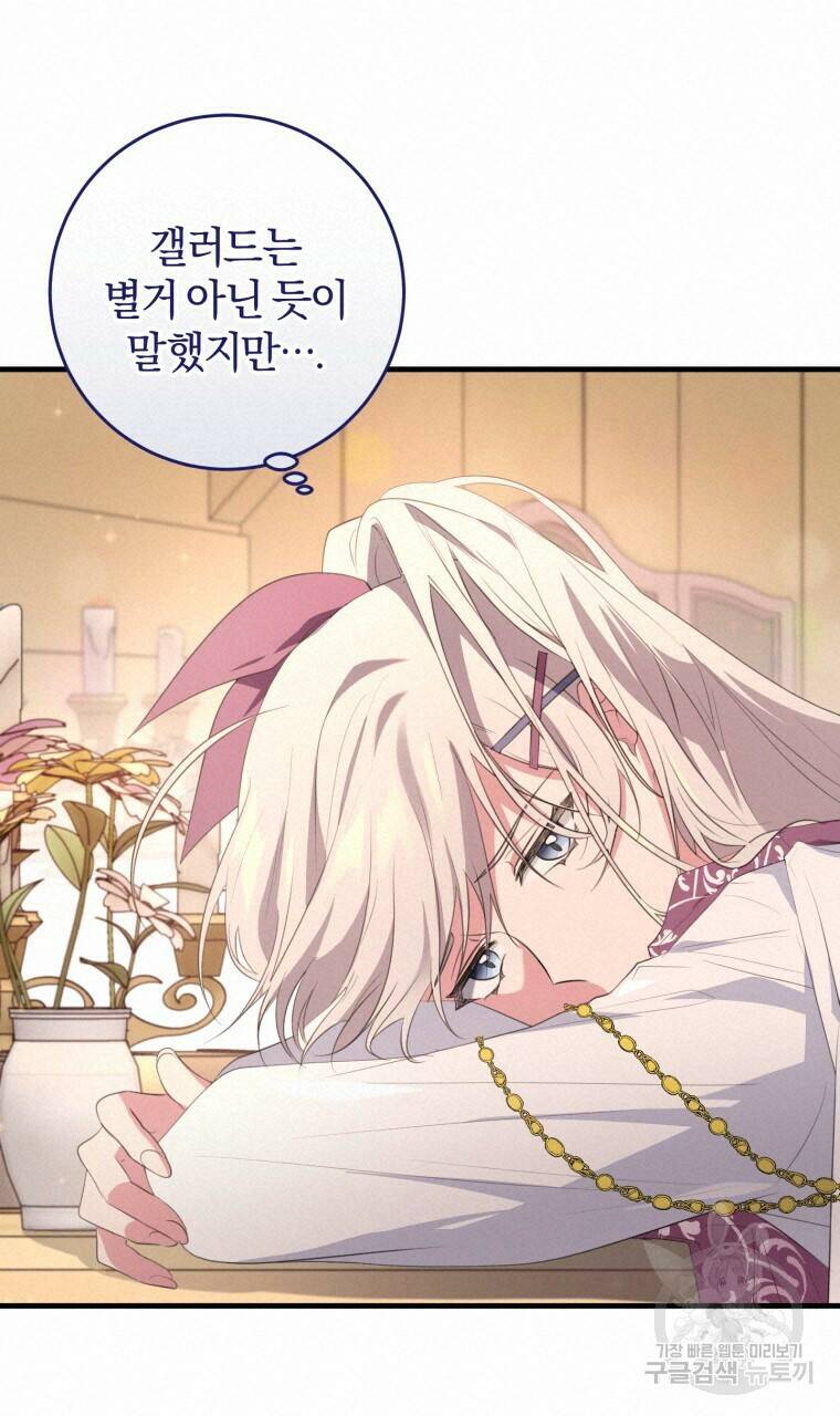 맛본 김에 꿀꺽! 34화 17