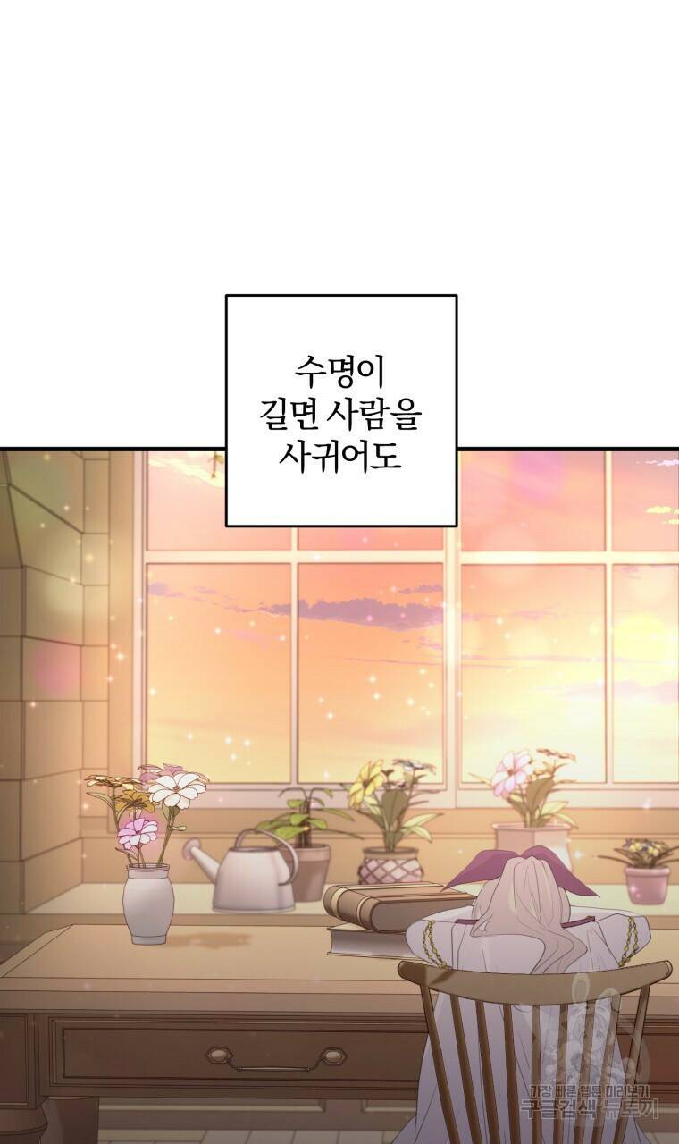맛본 김에 꿀꺽! 34화 18