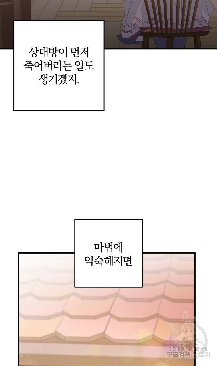 맛본 김에 꿀꺽! 34화 19