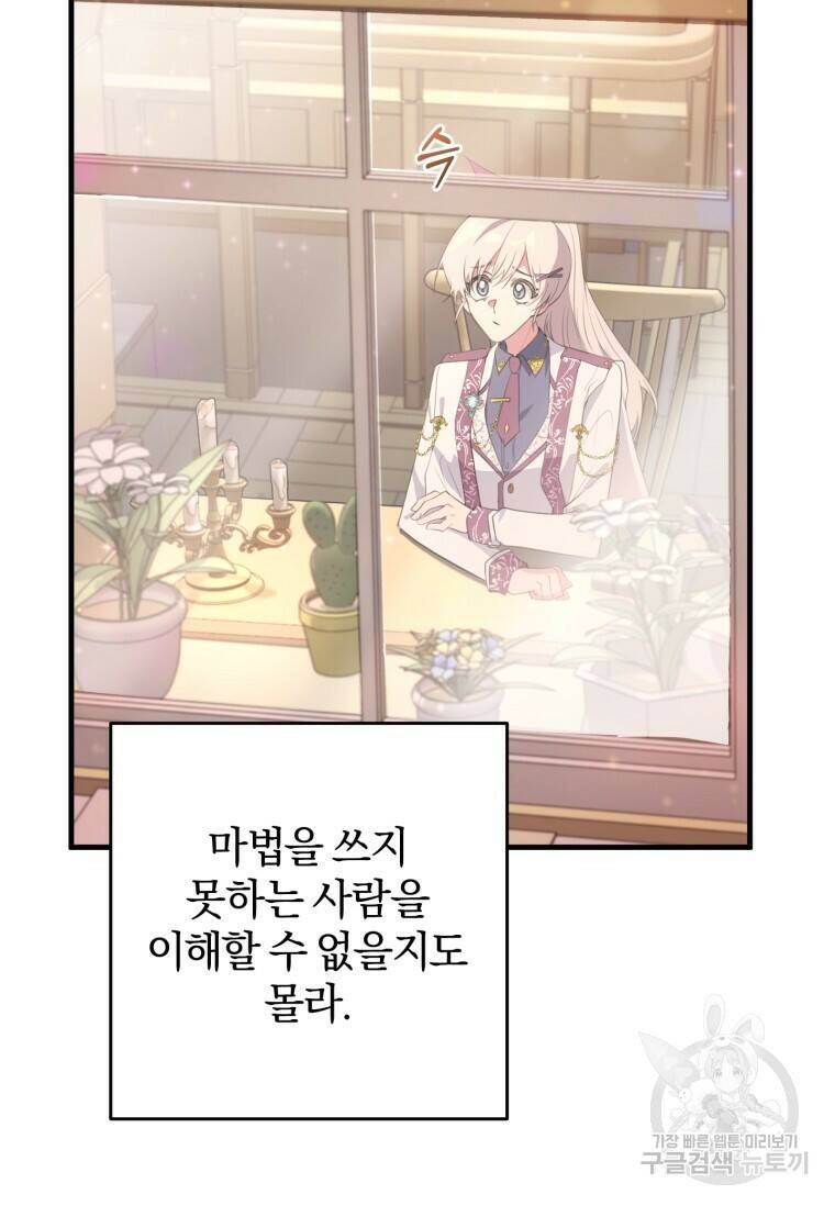 맛본 김에 꿀꺽! 34화 20
