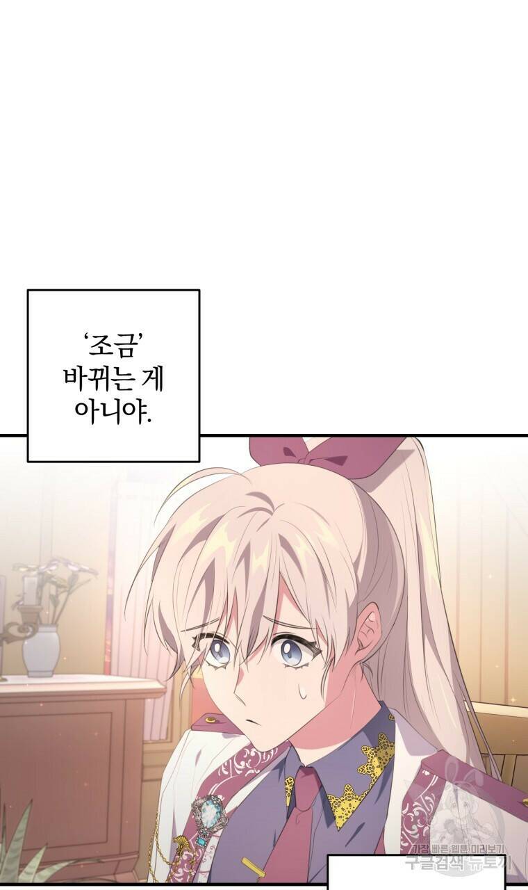 맛본 김에 꿀꺽! 34화 21