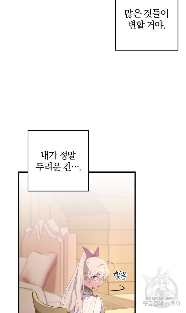 맛본 김에 꿀꺽! 34화 22