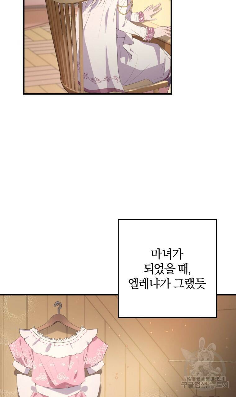 맛본 김에 꿀꺽! 34화 23