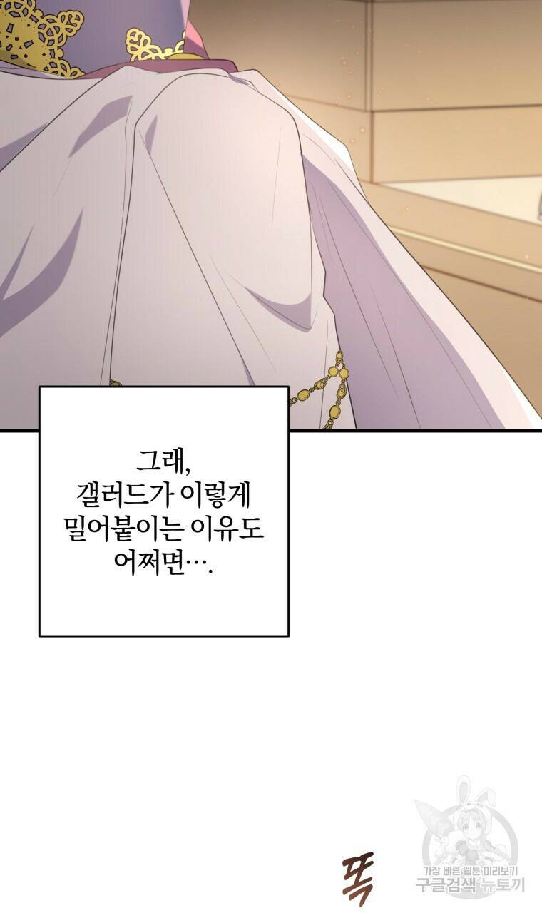 맛본 김에 꿀꺽! 34화 25