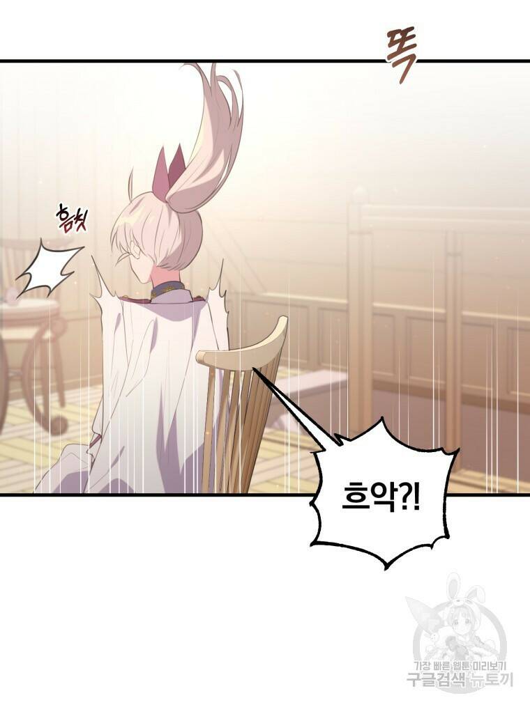 맛본 김에 꿀꺽! 34화 26