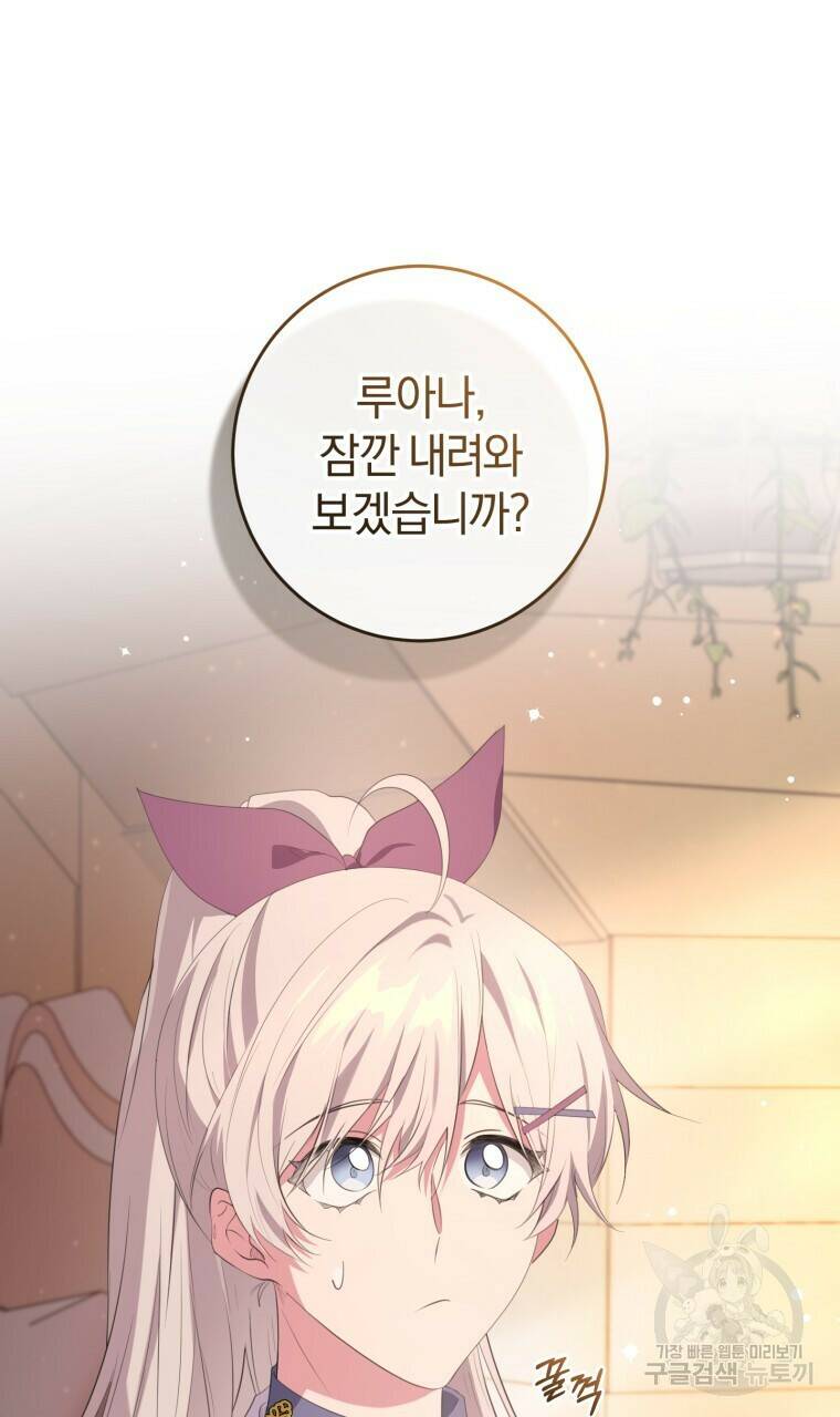 맛본 김에 꿀꺽! 34화 27
