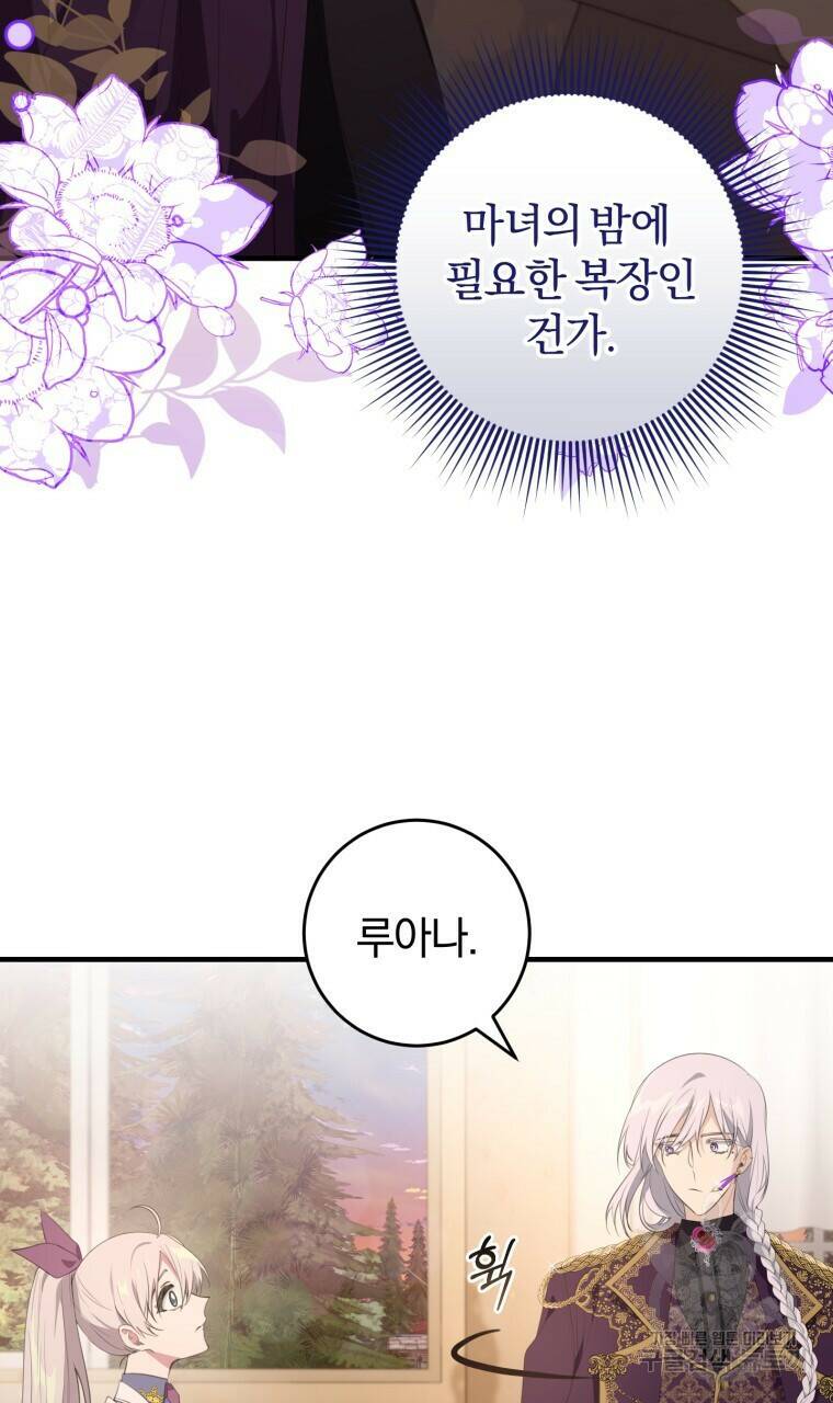 맛본 김에 꿀꺽! 34화 31