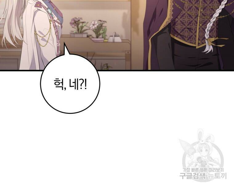 맛본 김에 꿀꺽! 34화 32