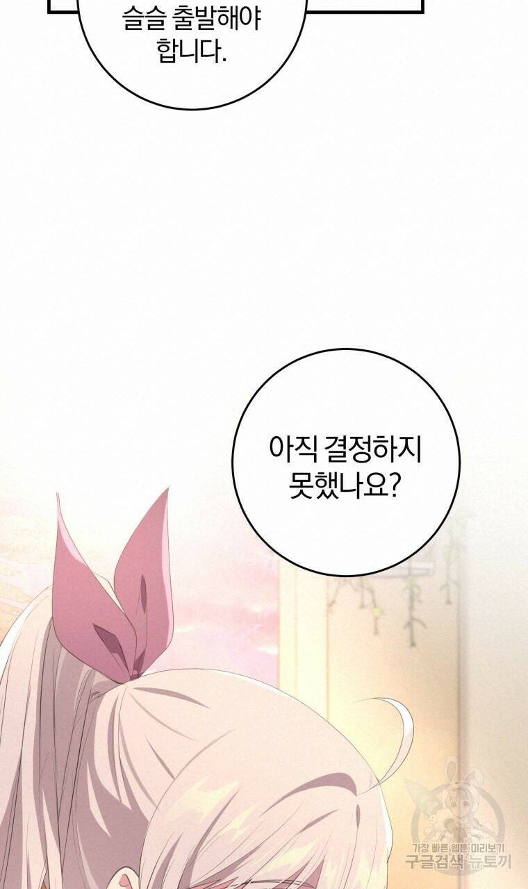 맛본 김에 꿀꺽! 34화 34
