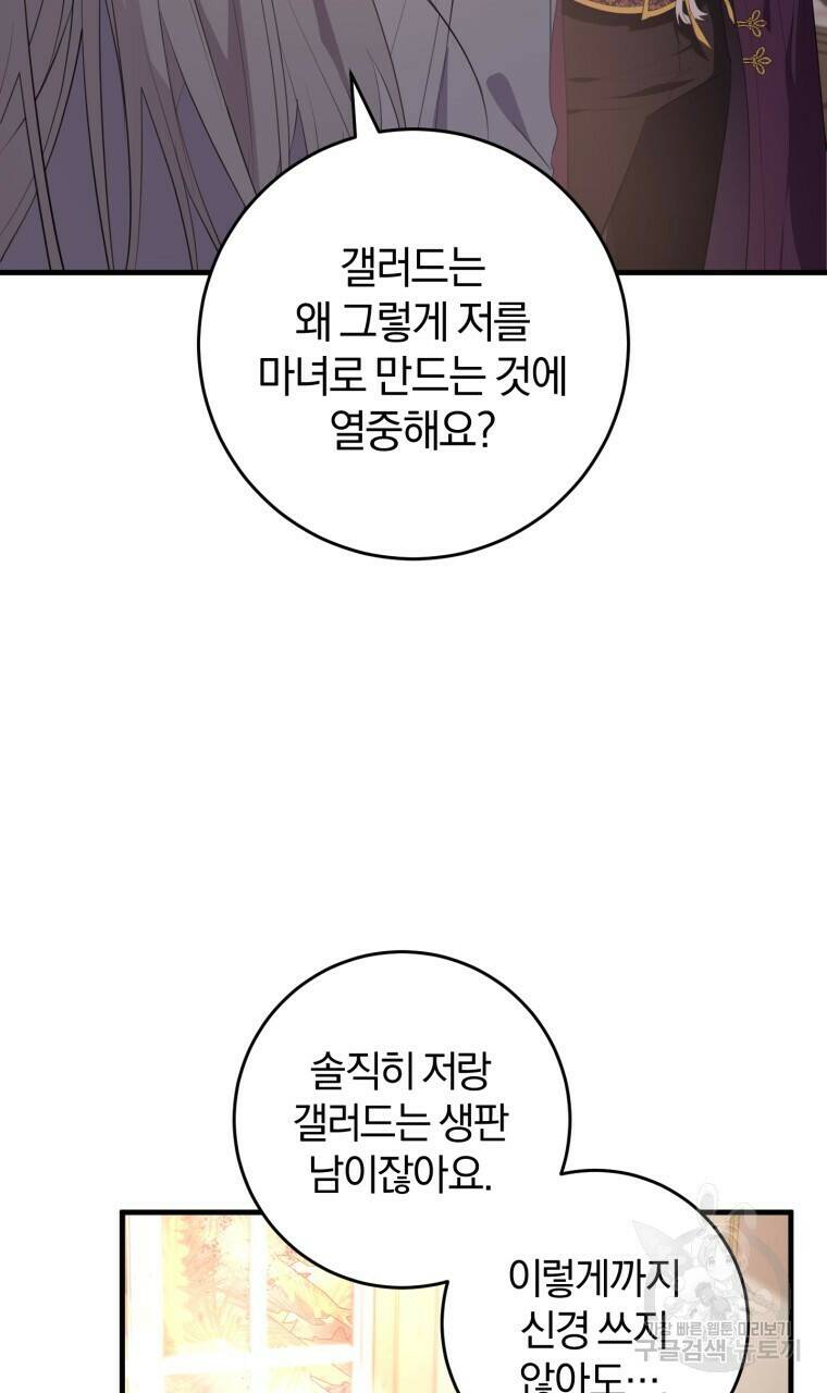 맛본 김에 꿀꺽! 34화 37