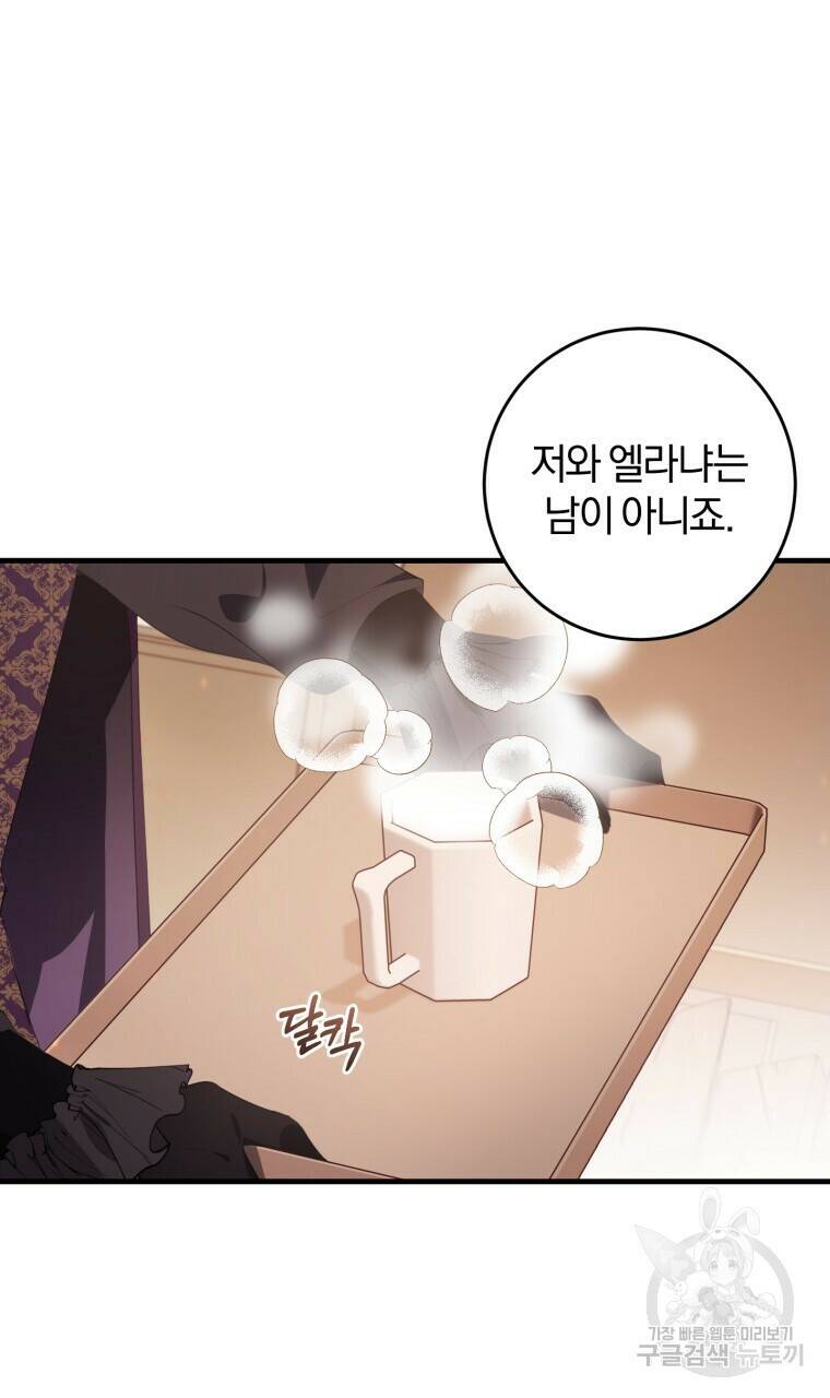 맛본 김에 꿀꺽! 34화 39