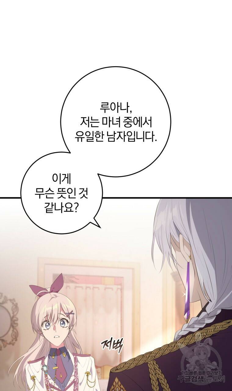 맛본 김에 꿀꺽! 34화 40