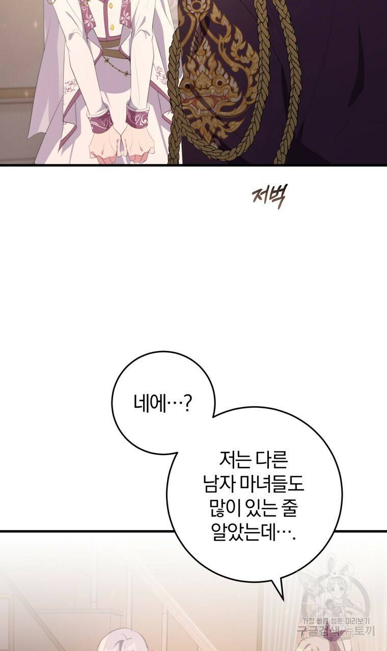 맛본 김에 꿀꺽! 34화 41