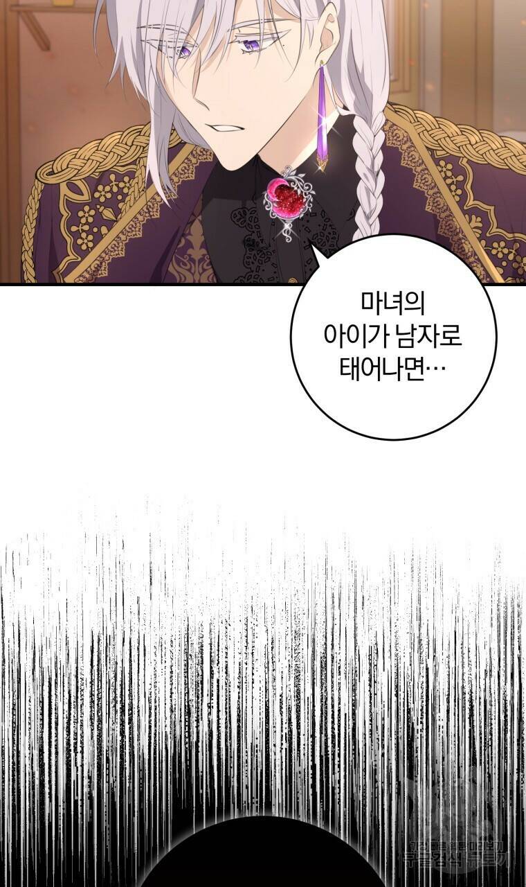 맛본 김에 꿀꺽! 34화 43