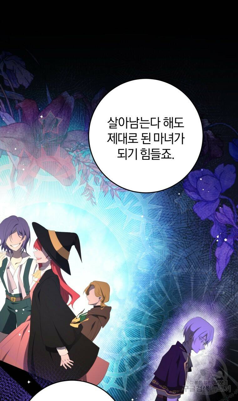 맛본 김에 꿀꺽! 34화 45