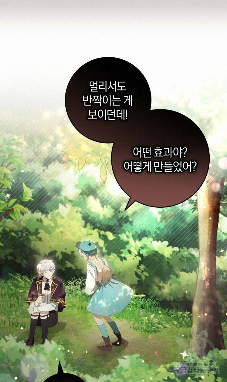 맛본 김에 꿀꺽! 34화 51