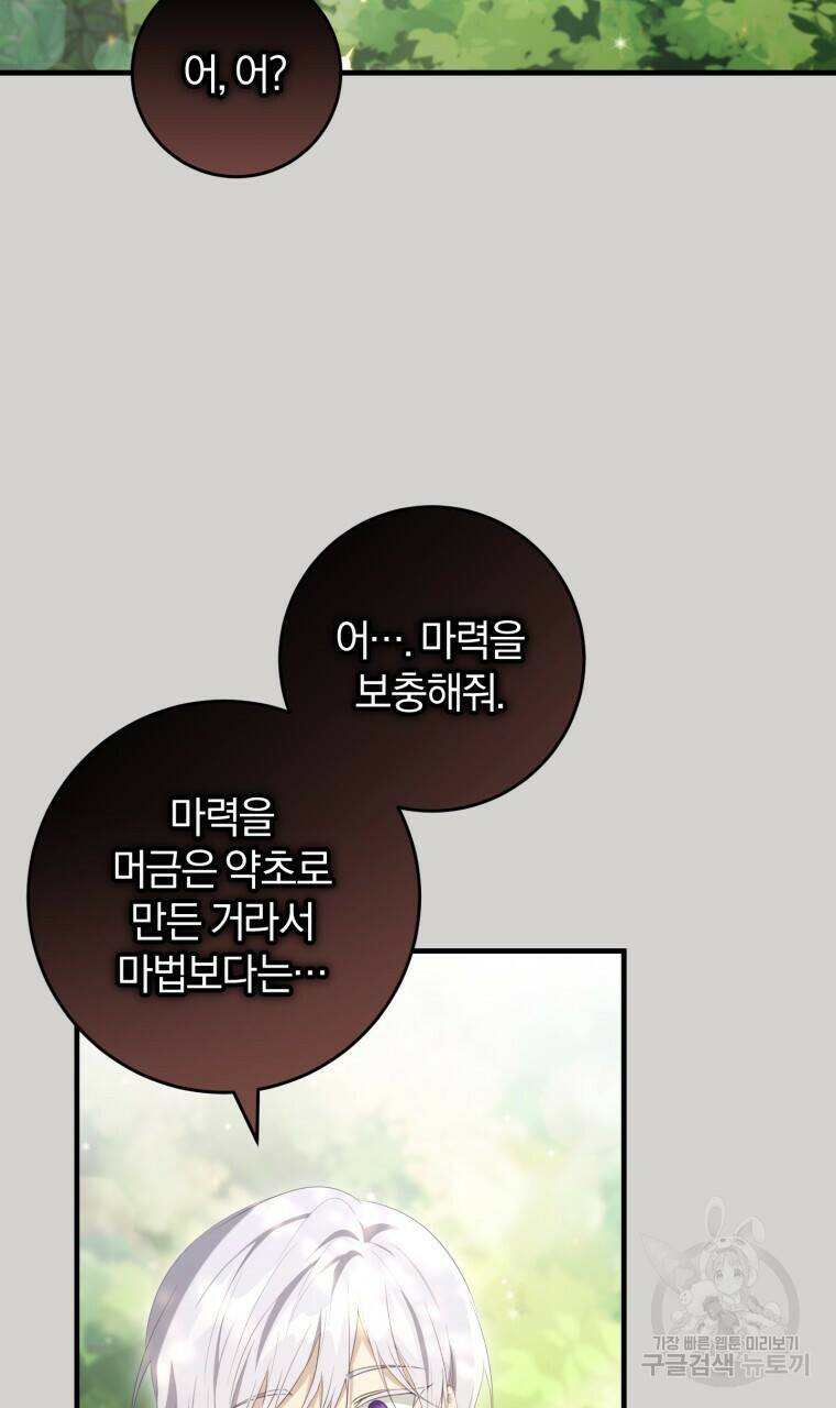 맛본 김에 꿀꺽! 34화 52