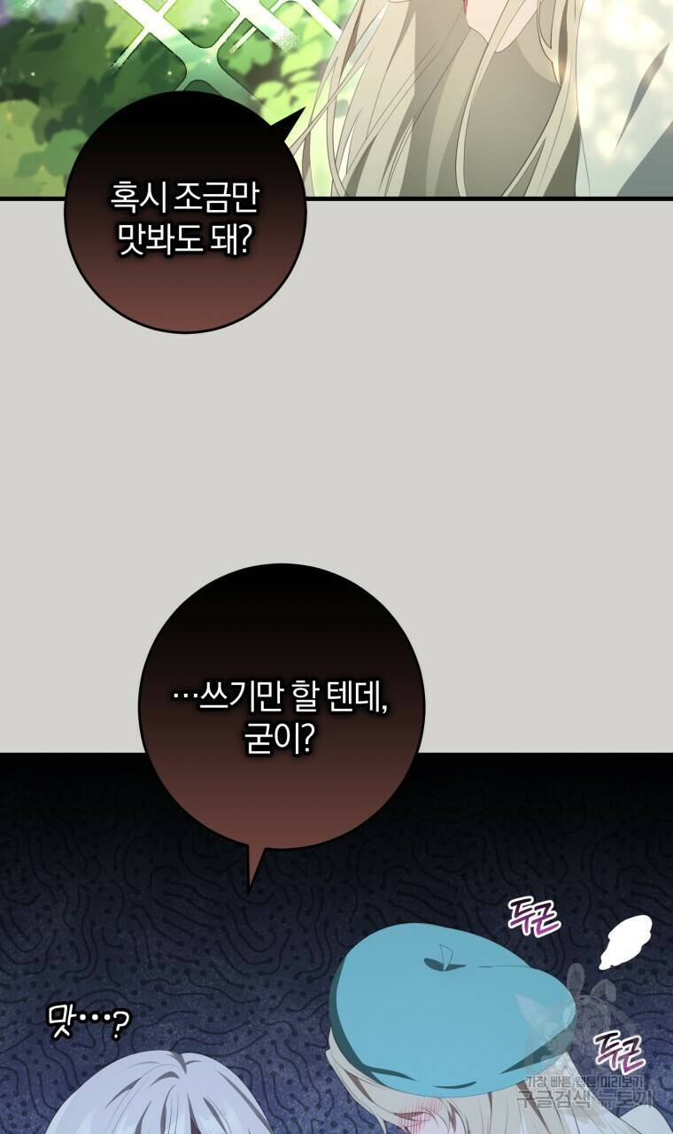 맛본 김에 꿀꺽! 34화 54