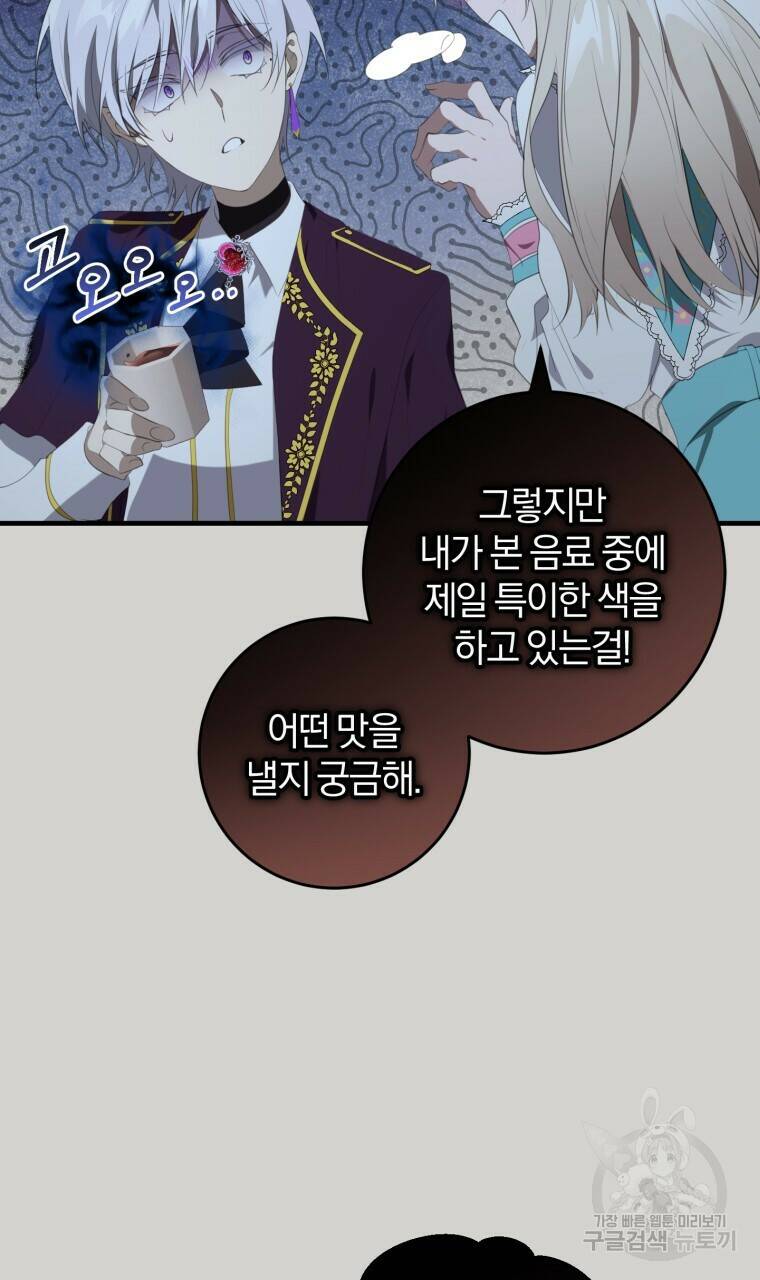 맛본 김에 꿀꺽! 34화 55