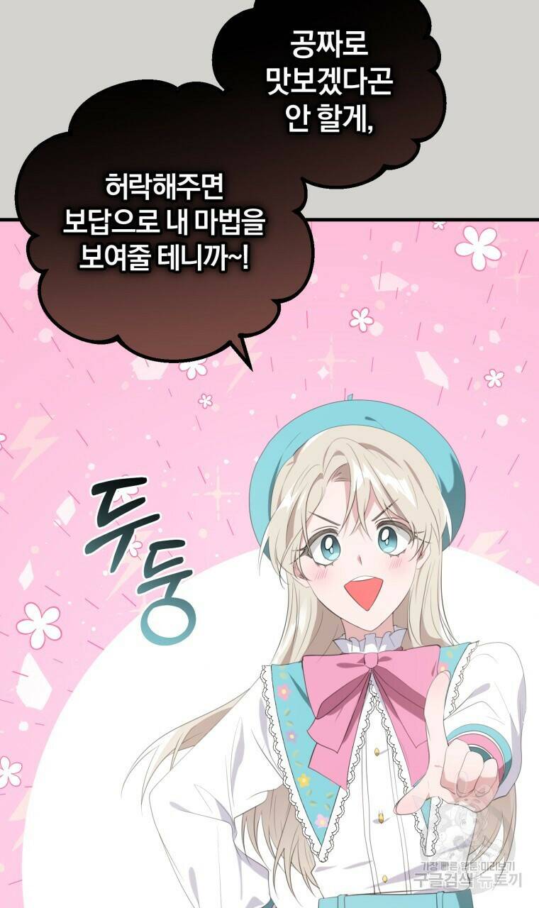 맛본 김에 꿀꺽! 34화 56