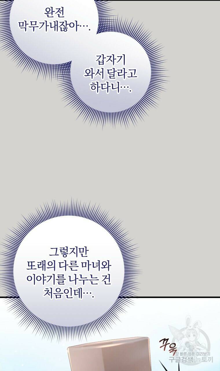 맛본 김에 꿀꺽! 34화 59