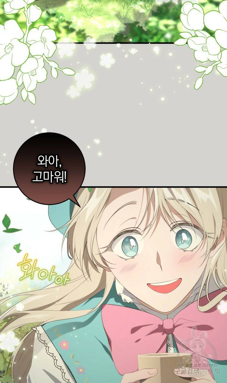 맛본 김에 꿀꺽! 34화 62