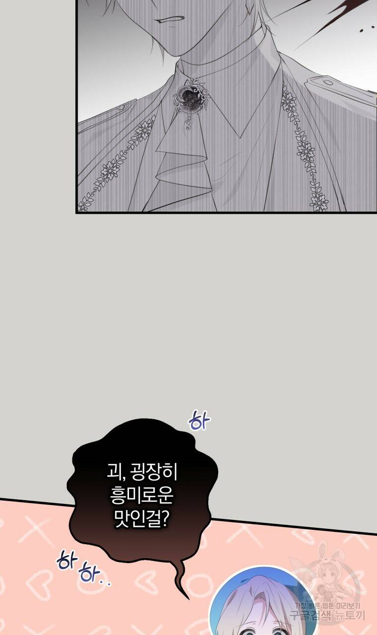 맛본 김에 꿀꺽! 34화 66